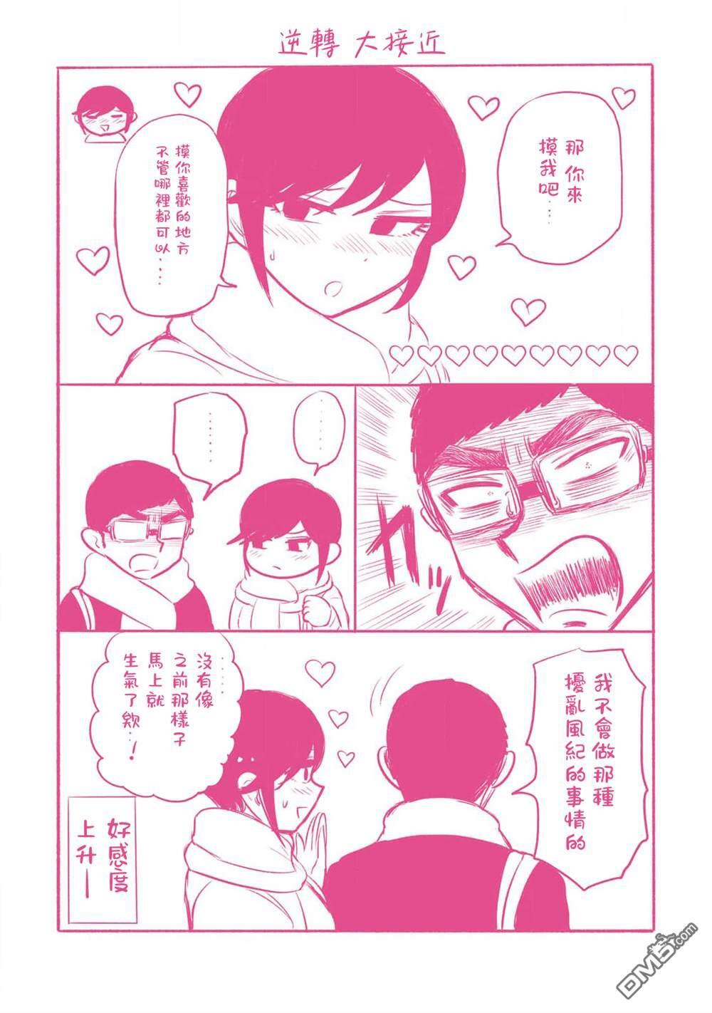 新婚附录6 第17页