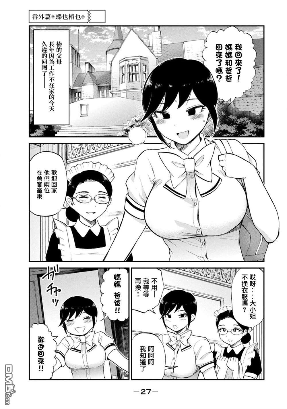 四卷番外 第2页