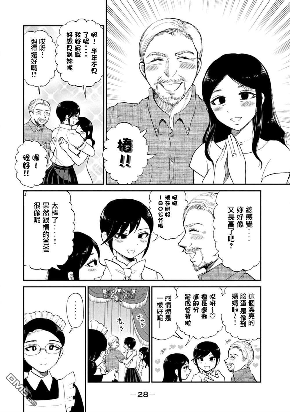 四卷番外 第3页