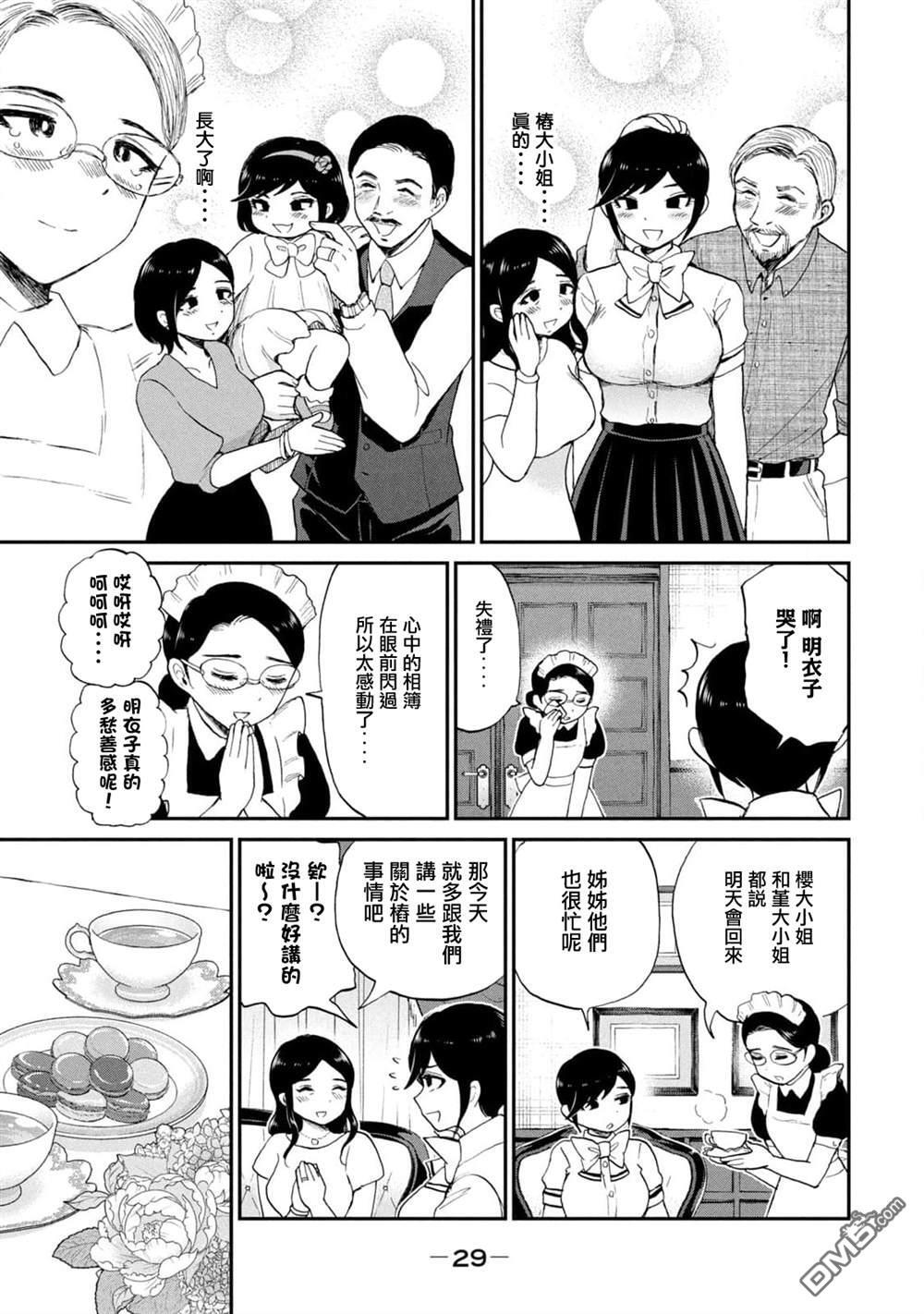 四卷番外 第4页