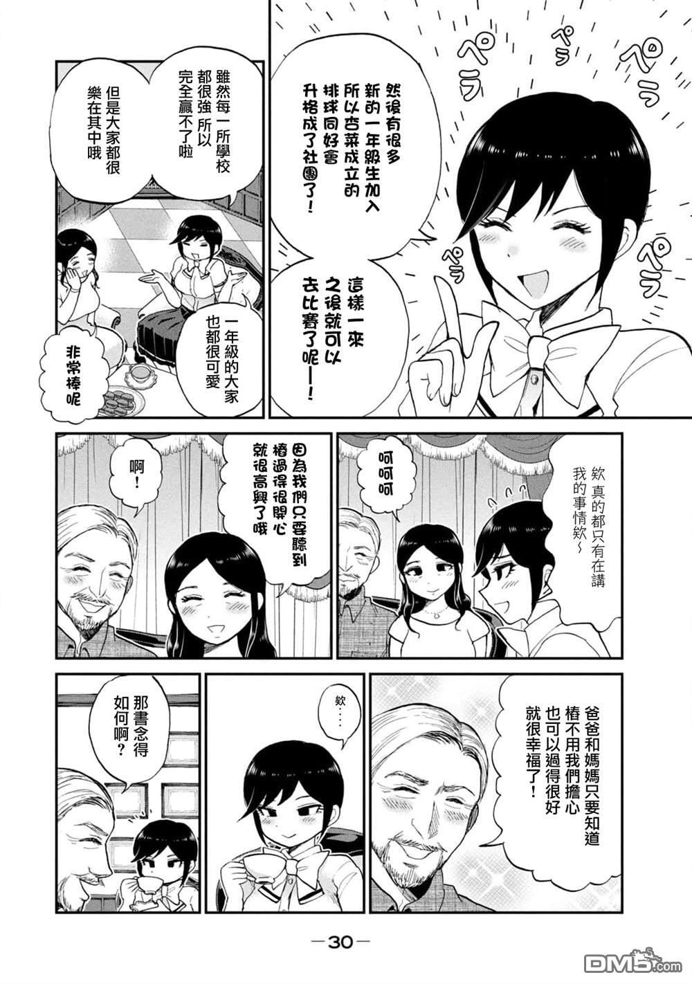 四卷番外 第5页