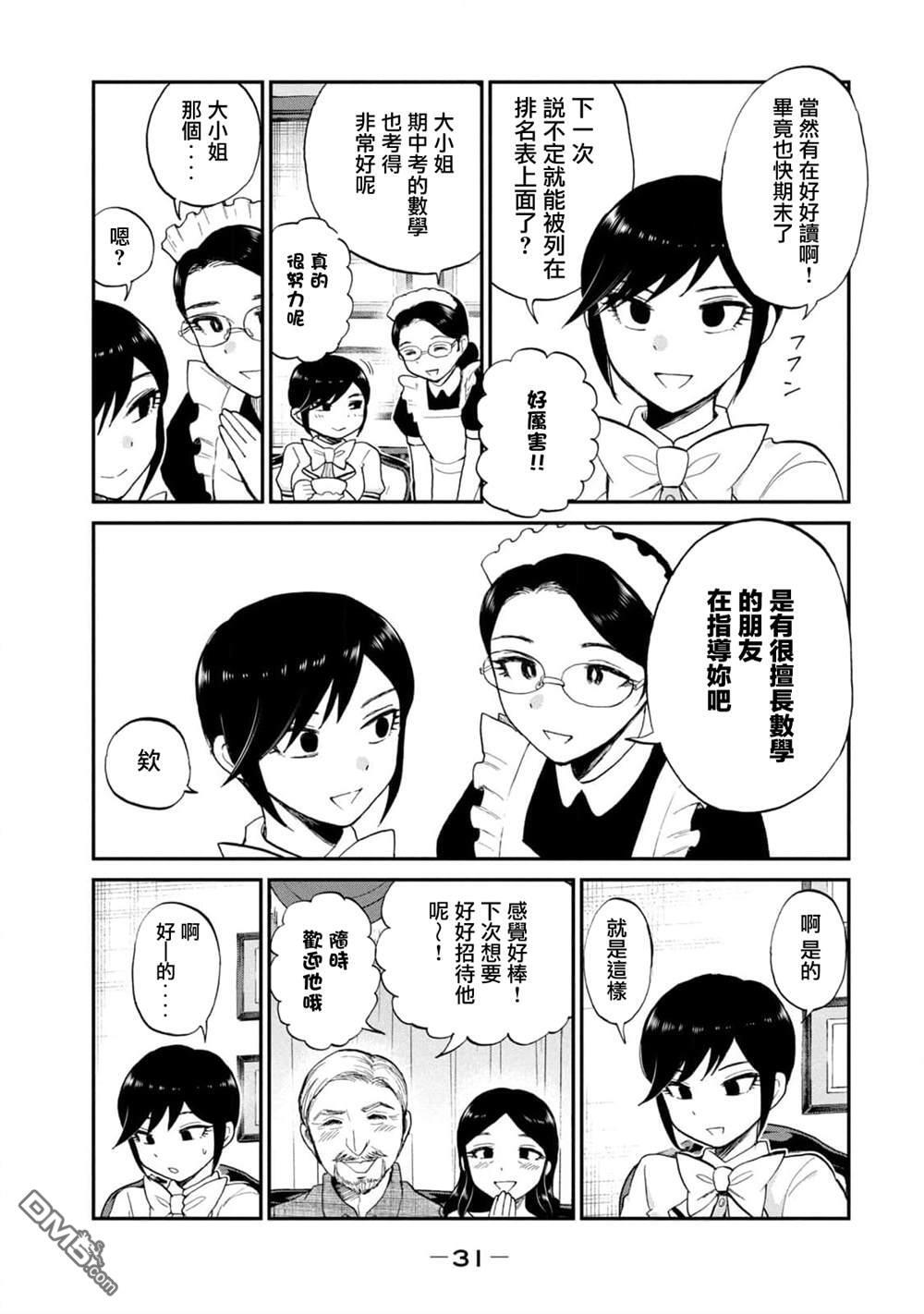 四卷番外 第6页