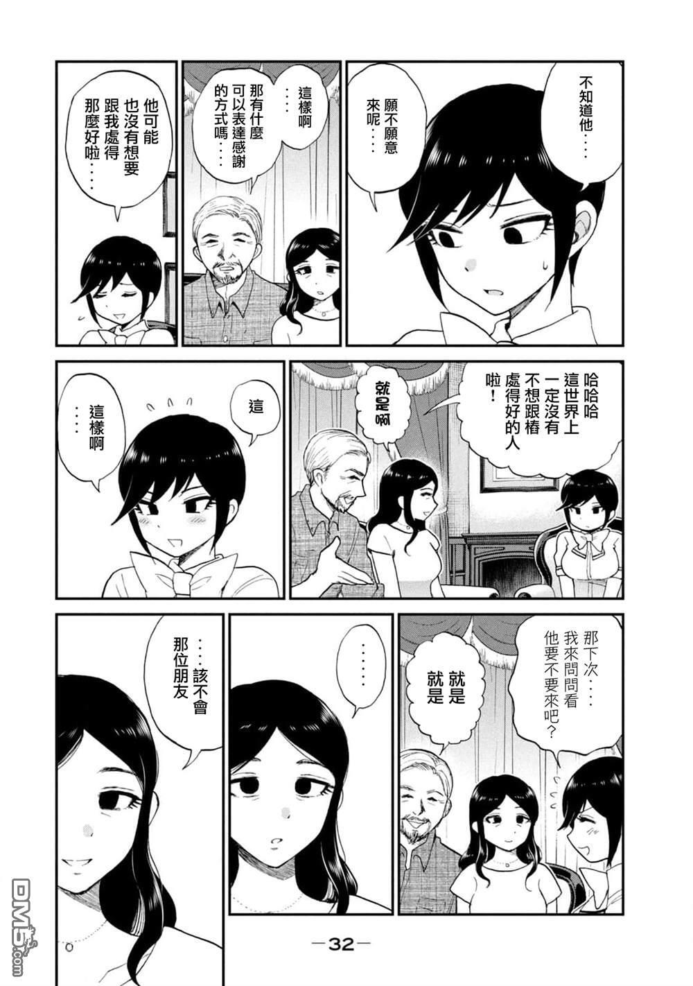四卷番外 第7页
