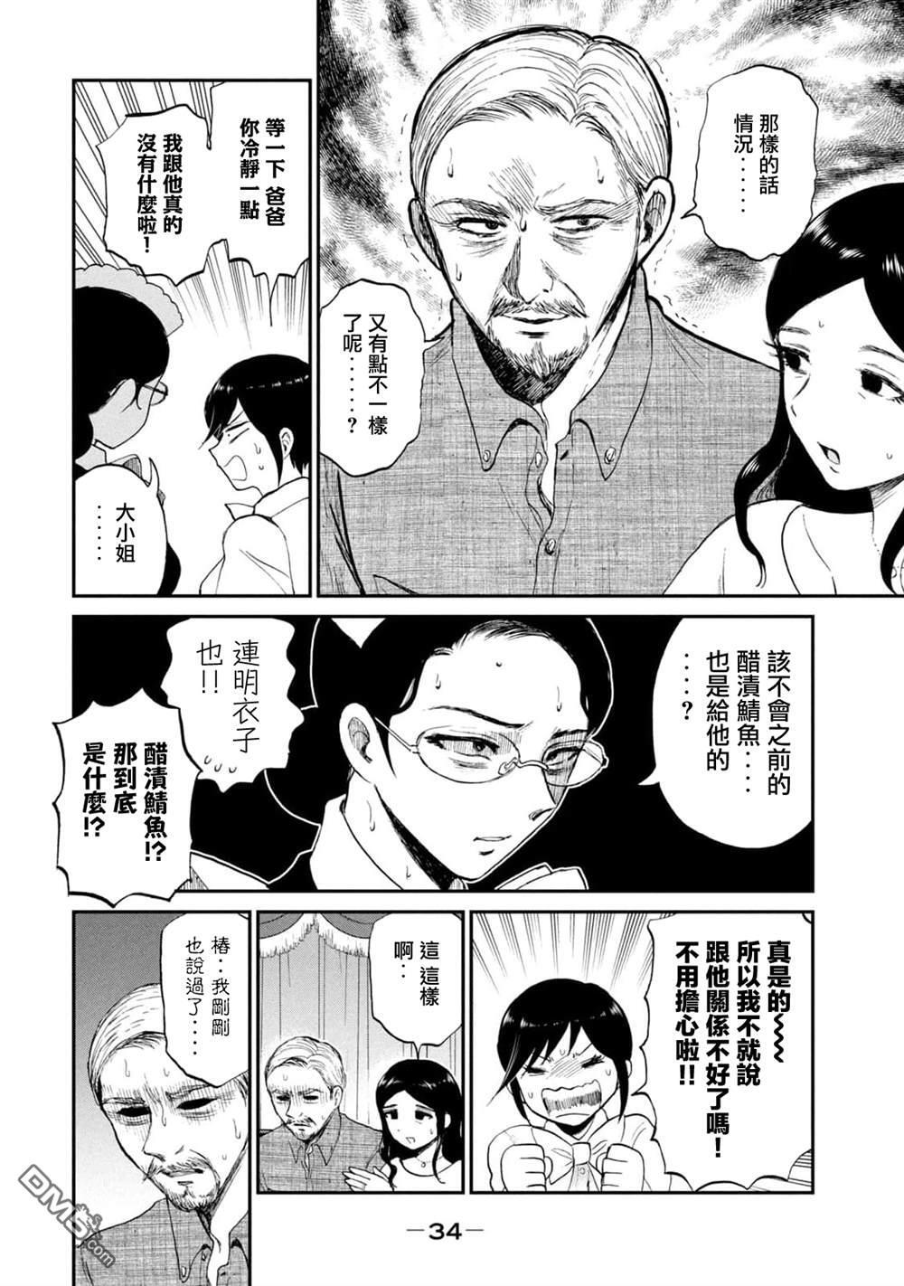 四卷番外 第9页