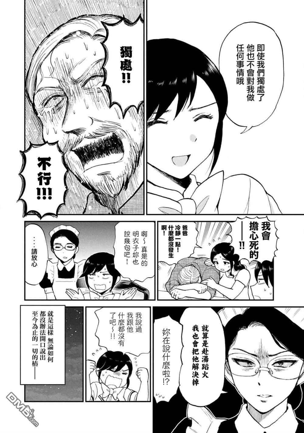 四卷番外 第11页