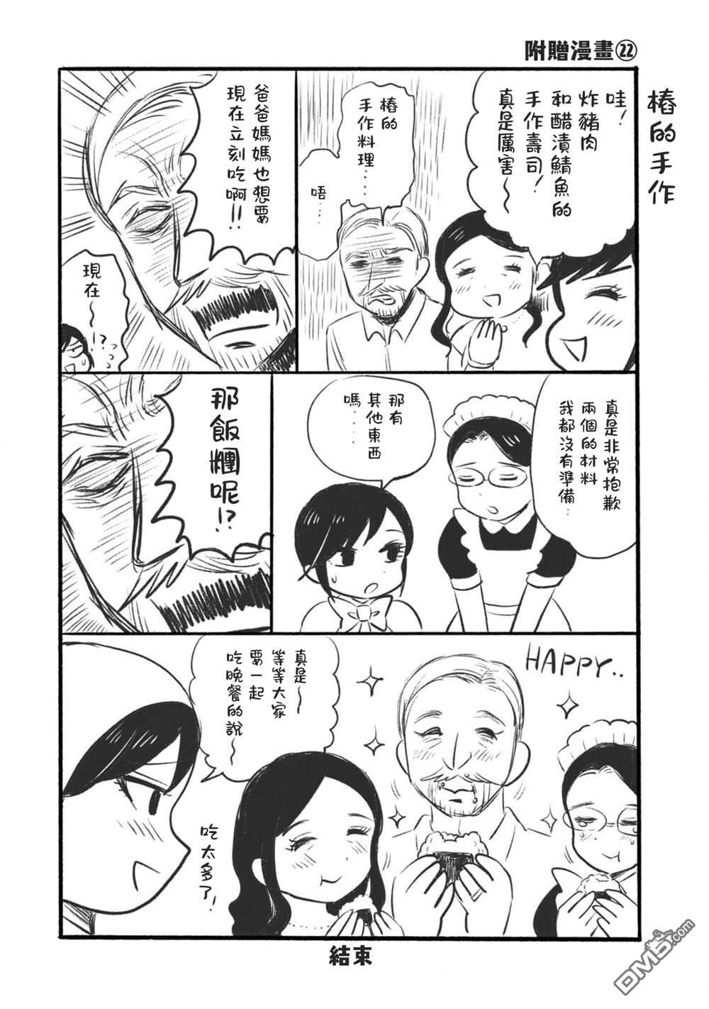 四卷番外 第15页