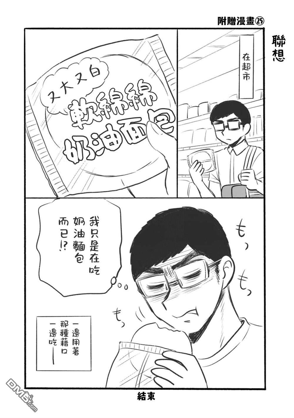 四卷番外 第18页
