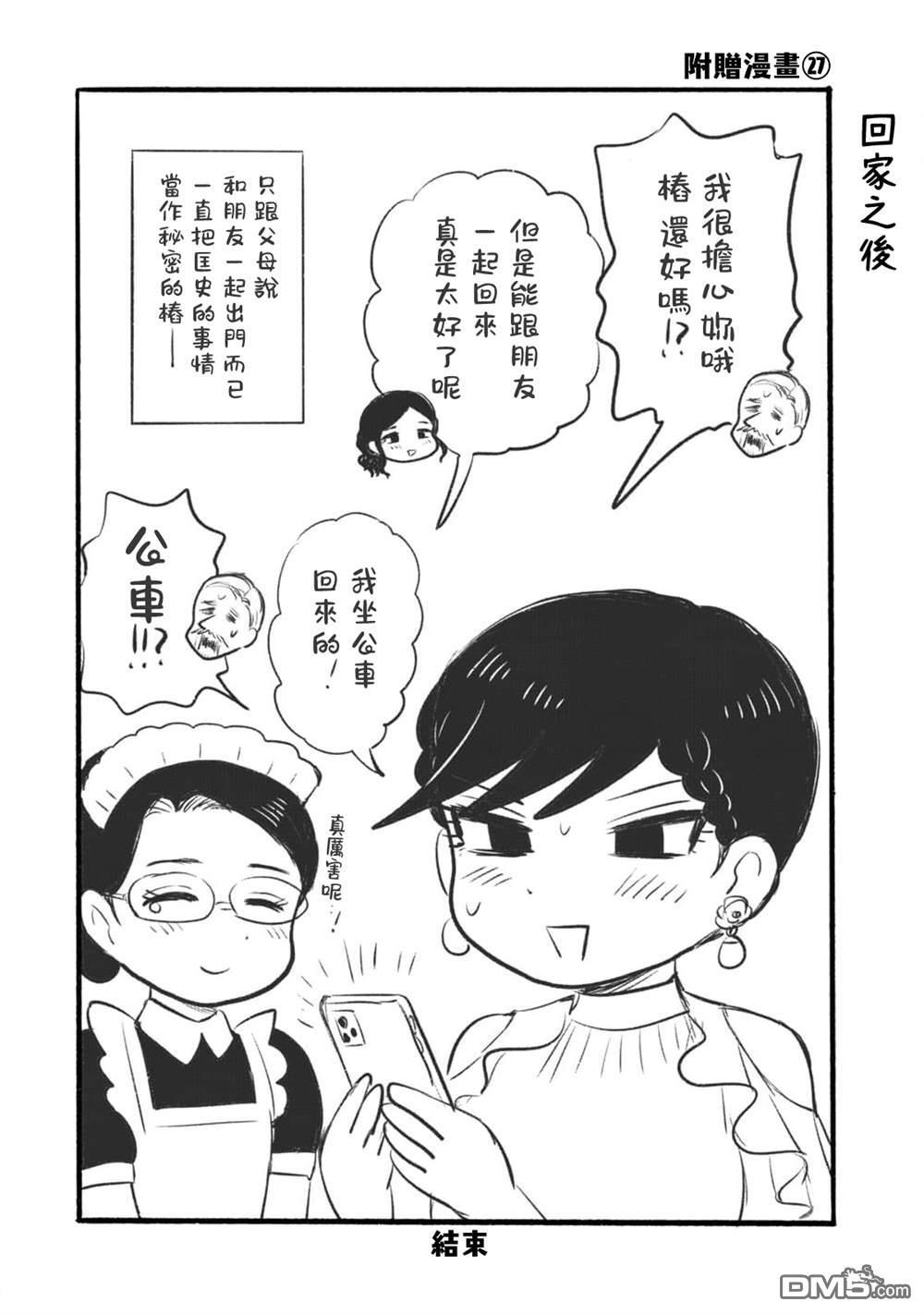 四卷番外 第20页