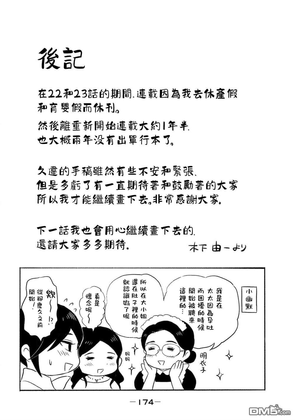四卷番外 第21页