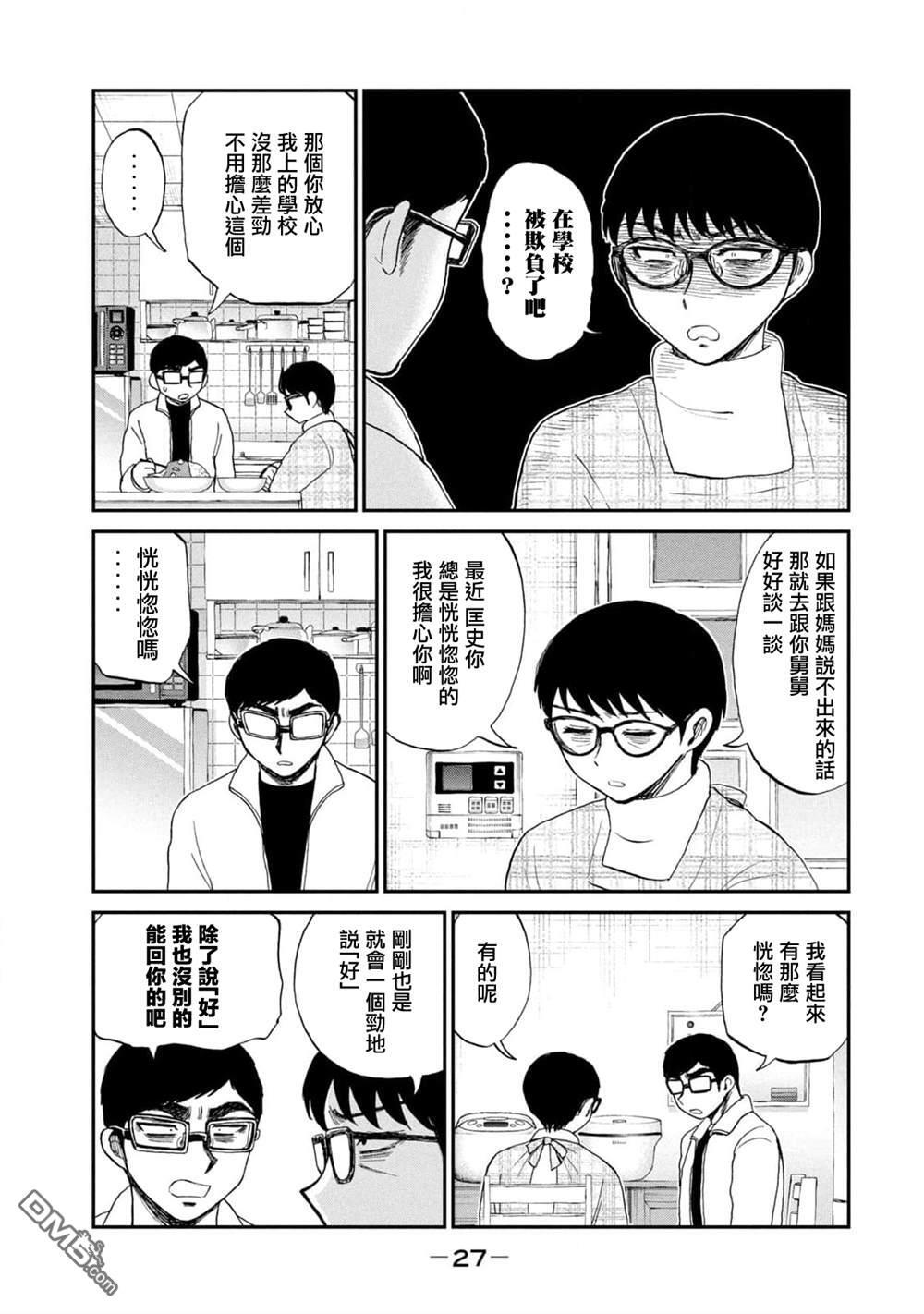 七卷番外1 第3页