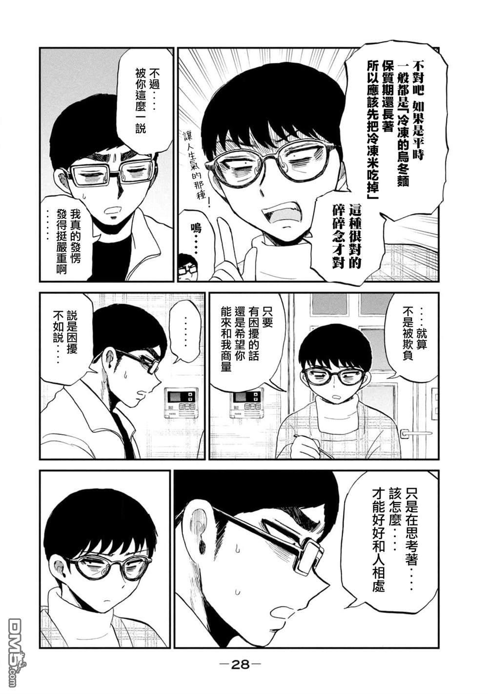 七卷番外1 第4页