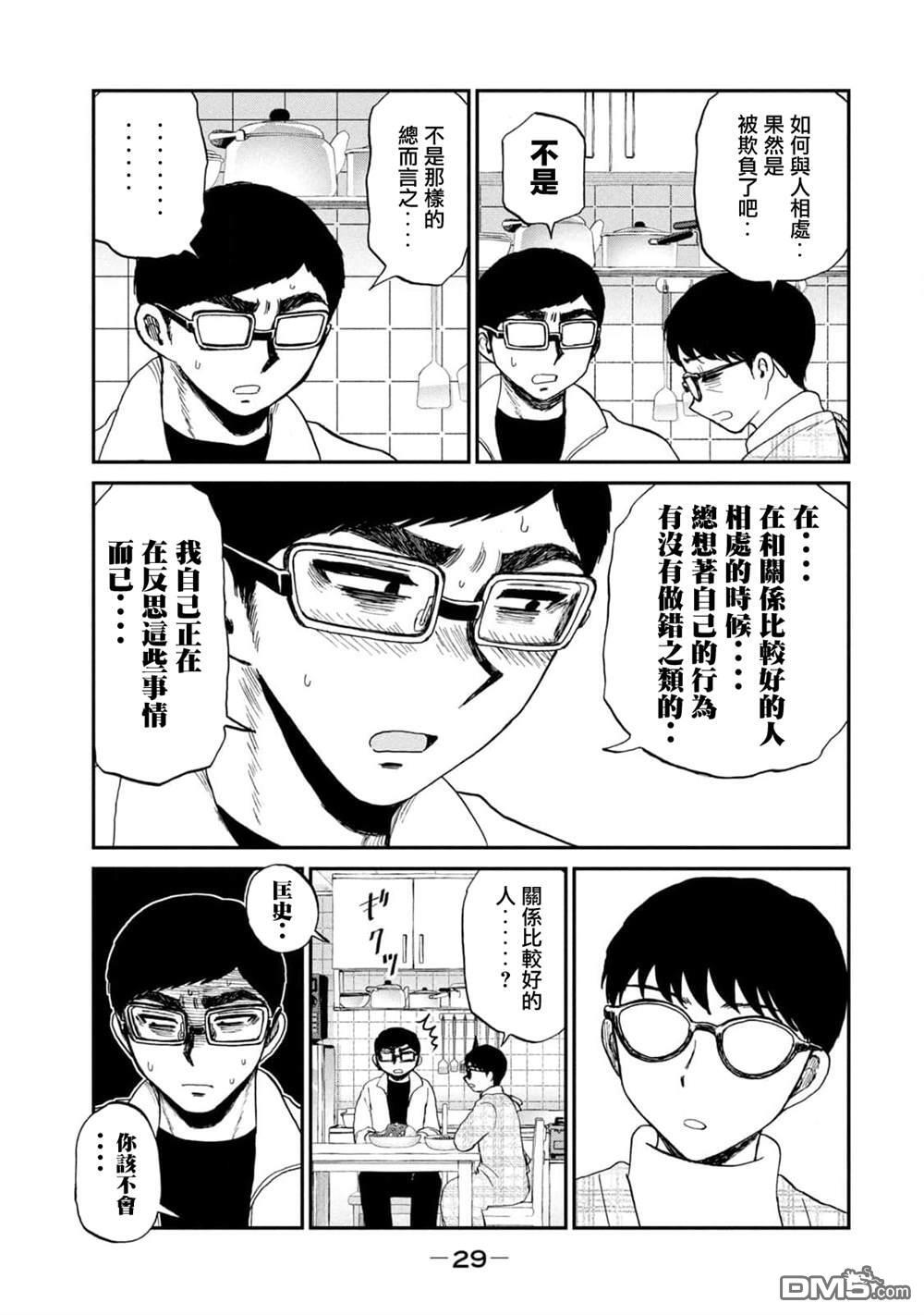 七卷番外1 第5页