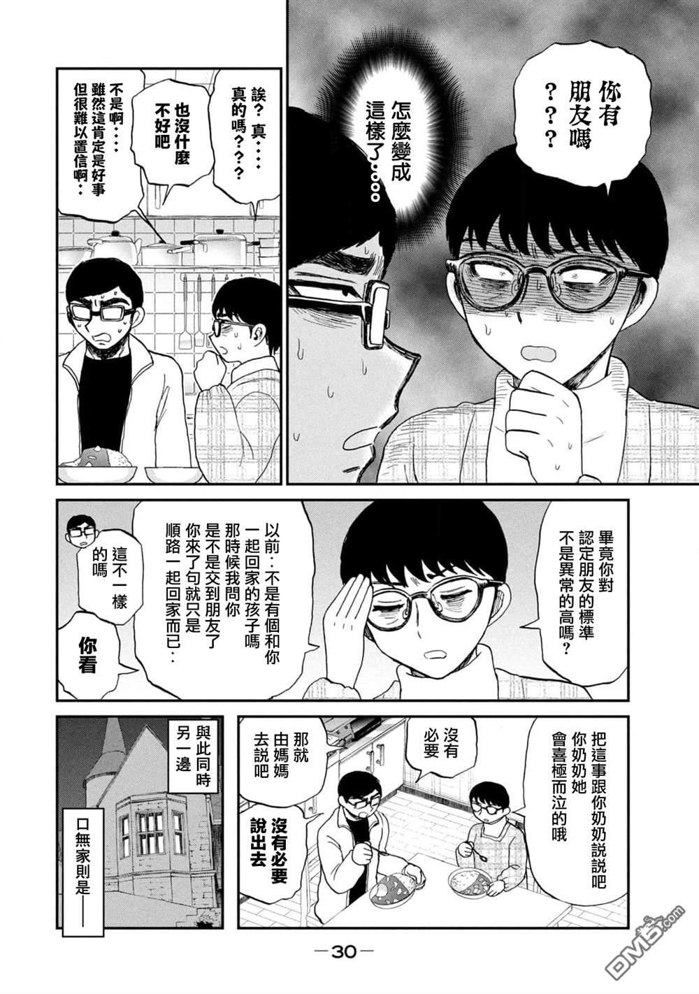 七卷番外1 第6页