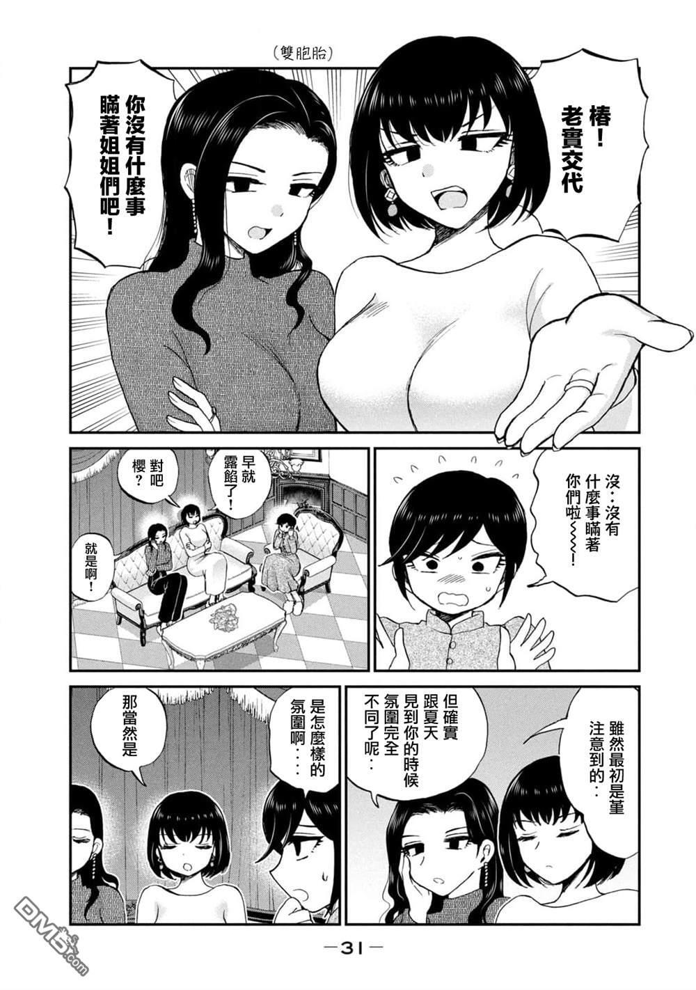 七卷番外1 第7页