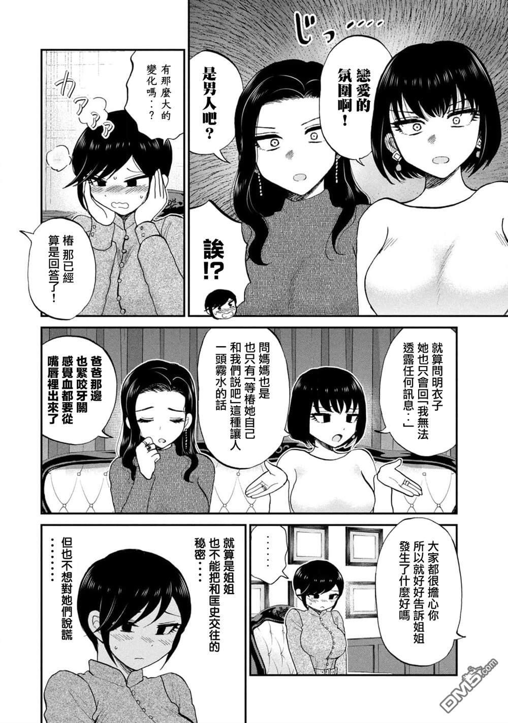 七卷番外1 第8页