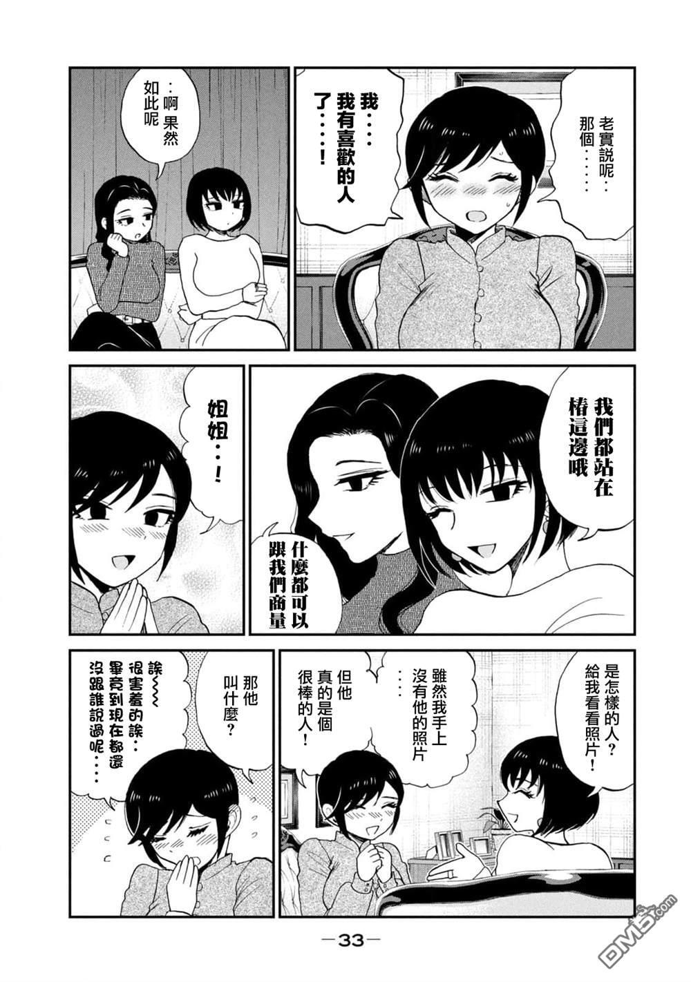 七卷番外1 第9页