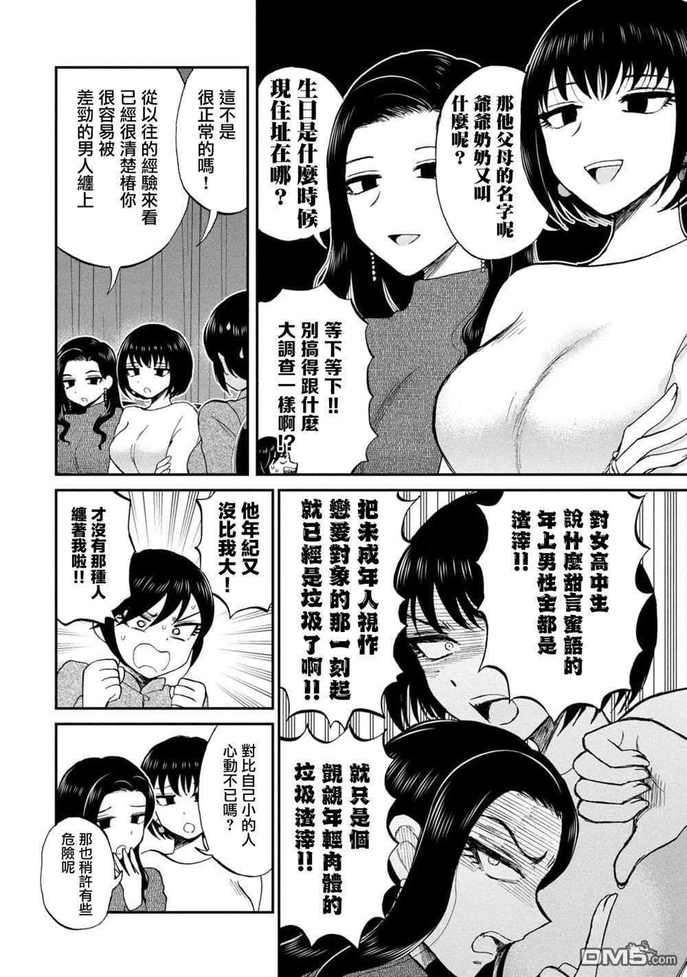 七卷番外1 第10页