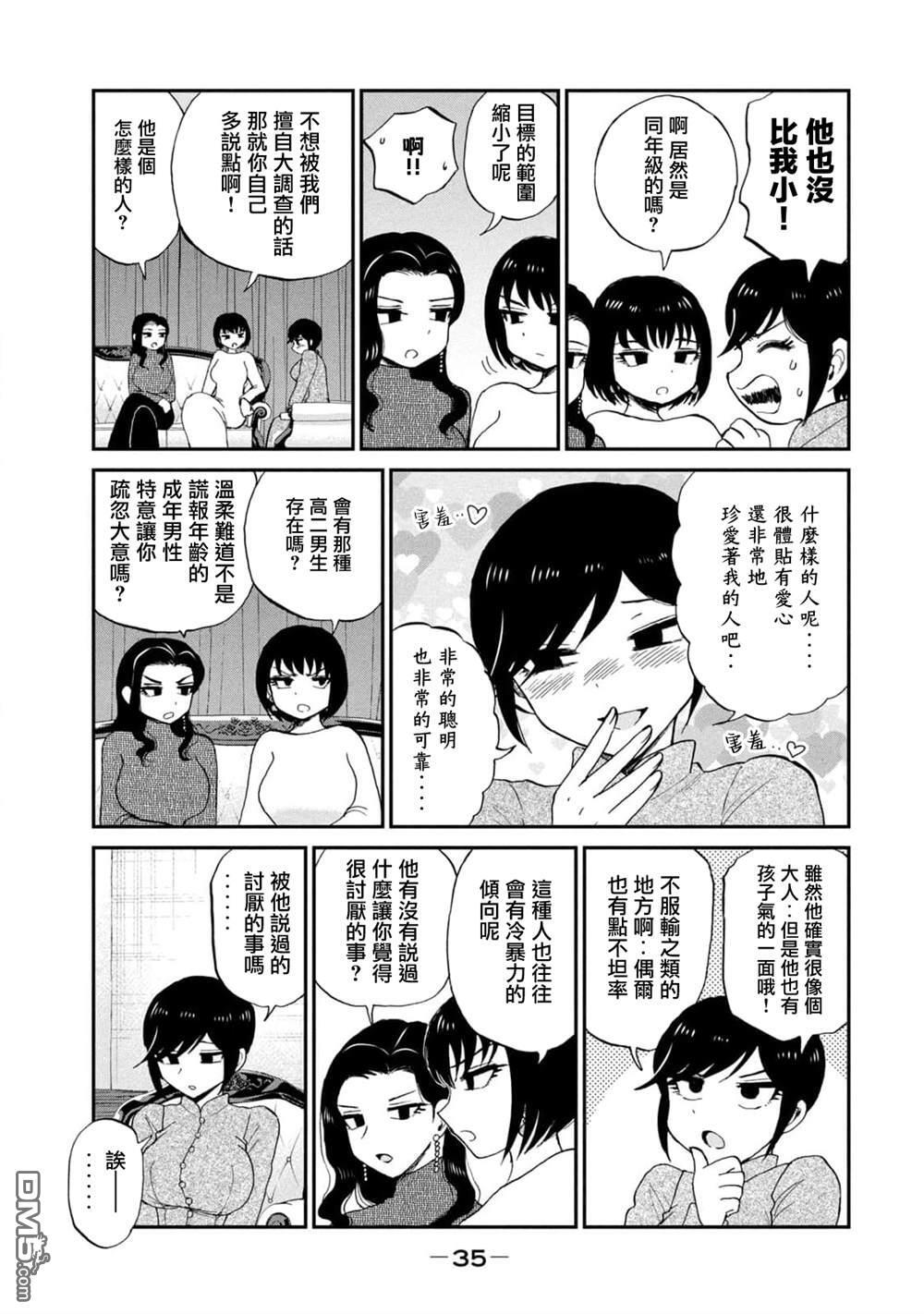 七卷番外1 第11页