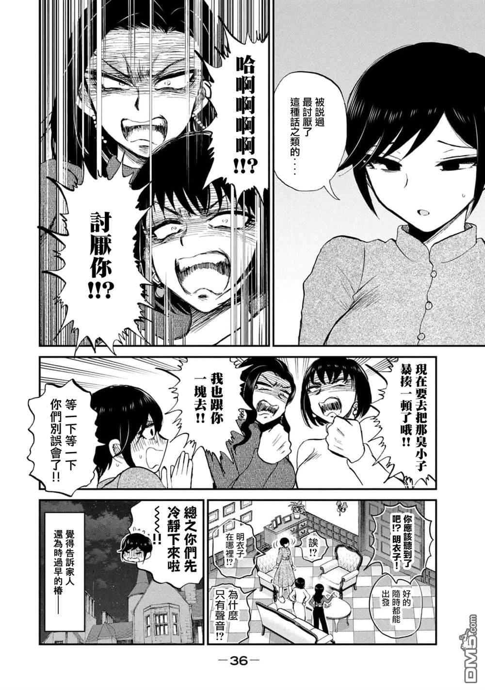 七卷番外1 第12页