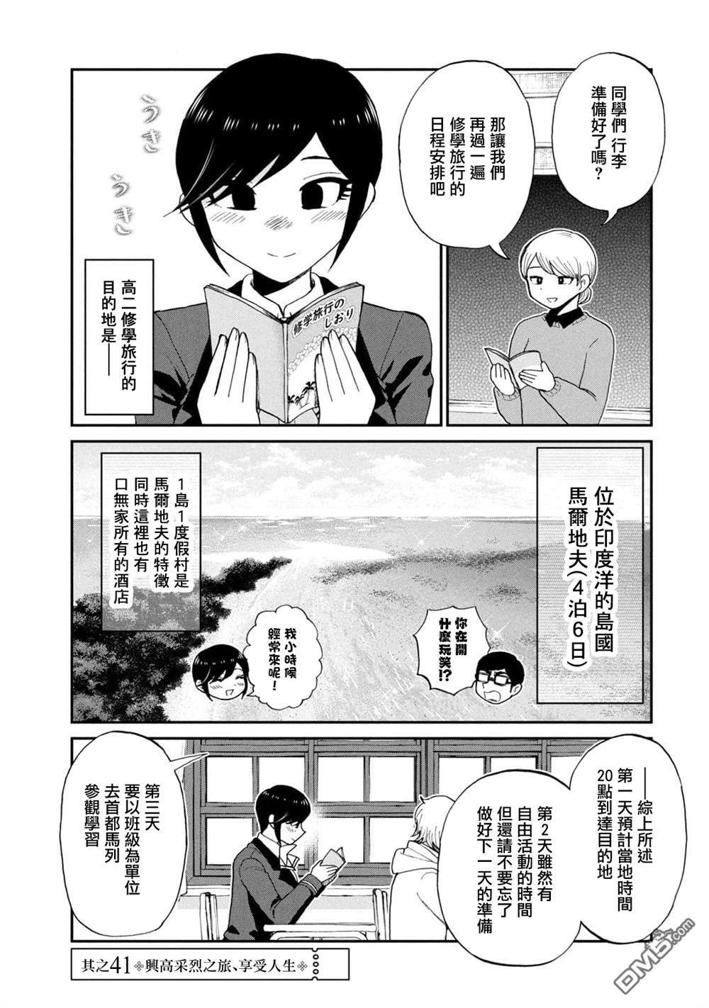 第41话 第1页