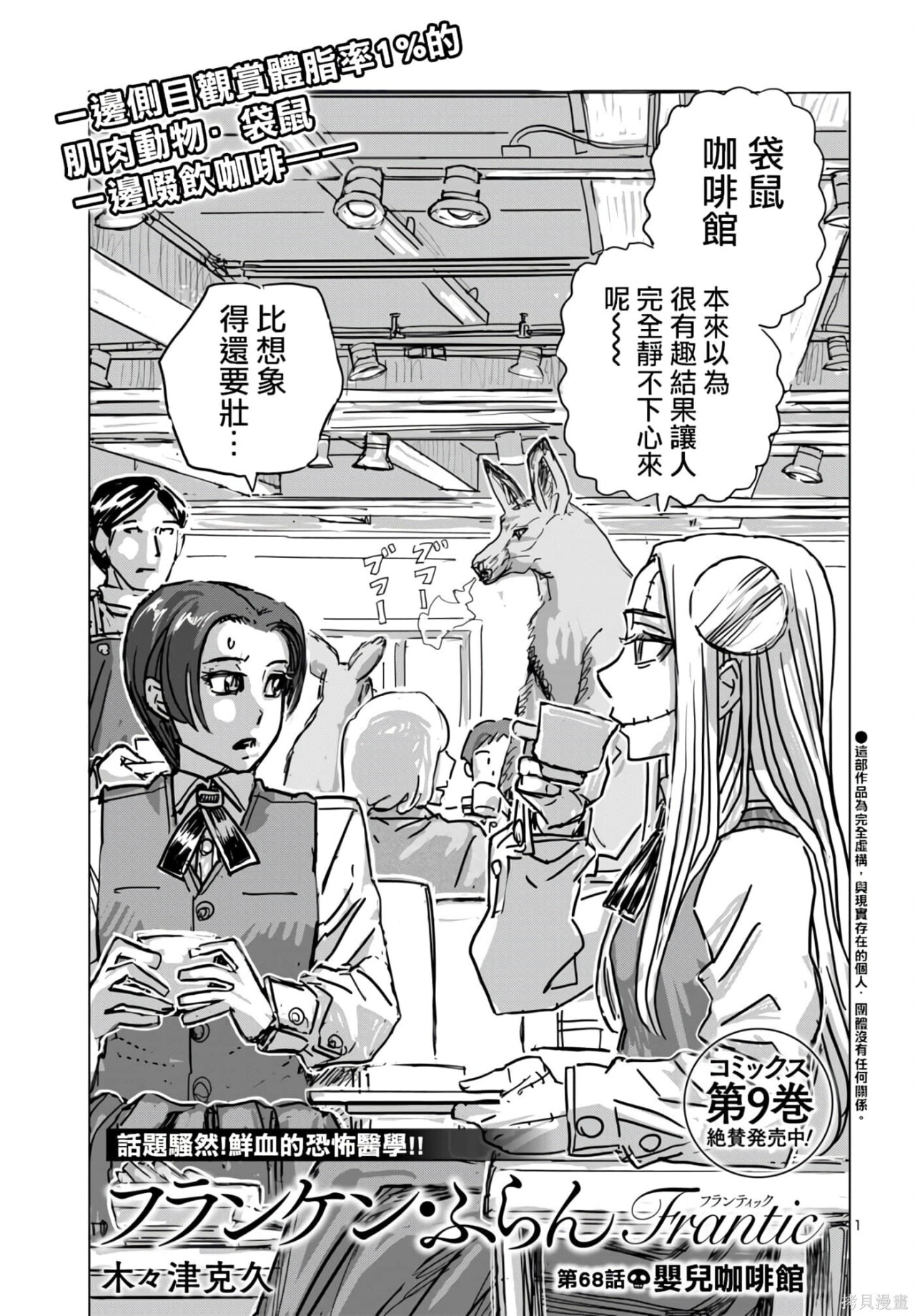 第68话 第1页