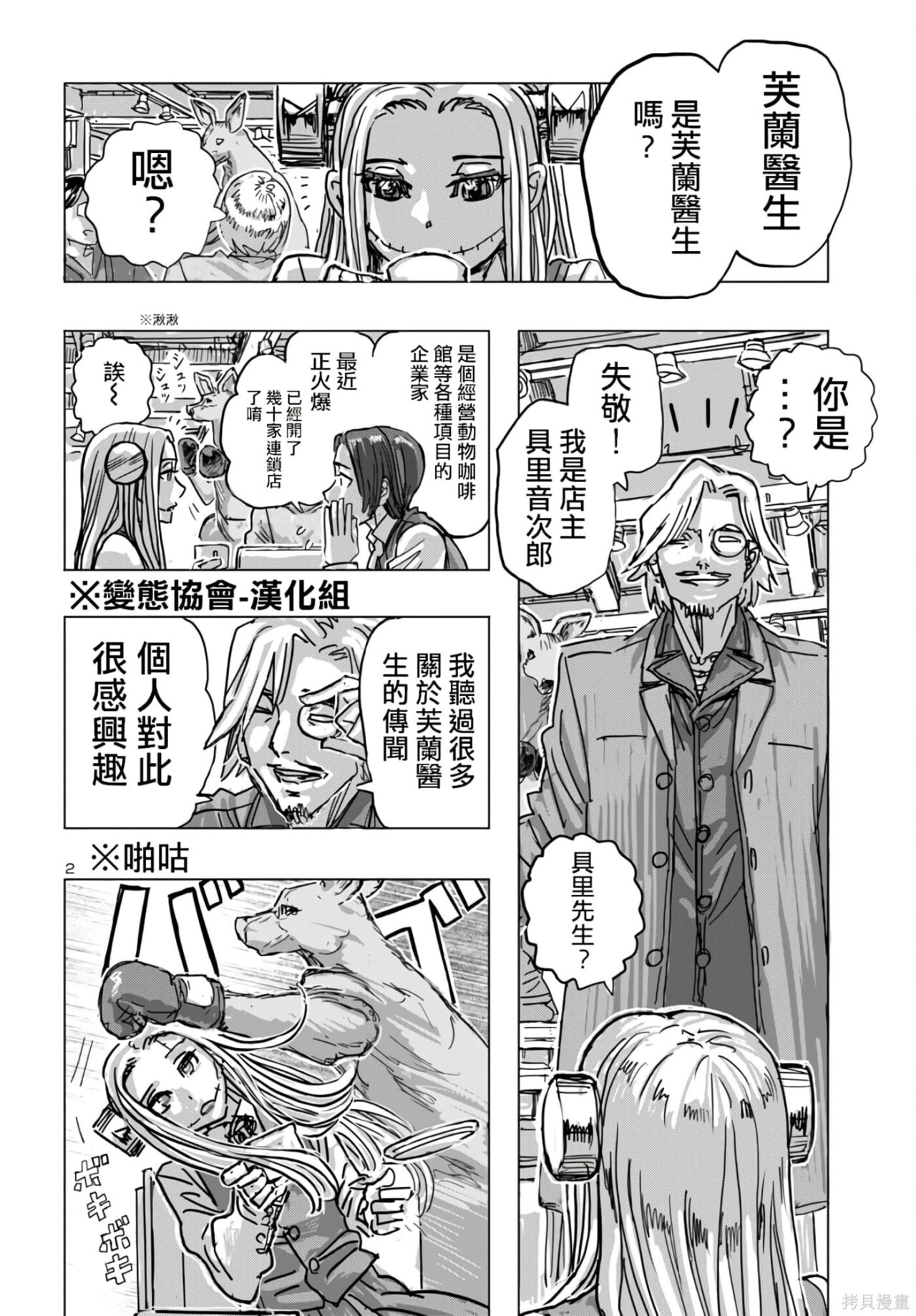 第68话 第2页