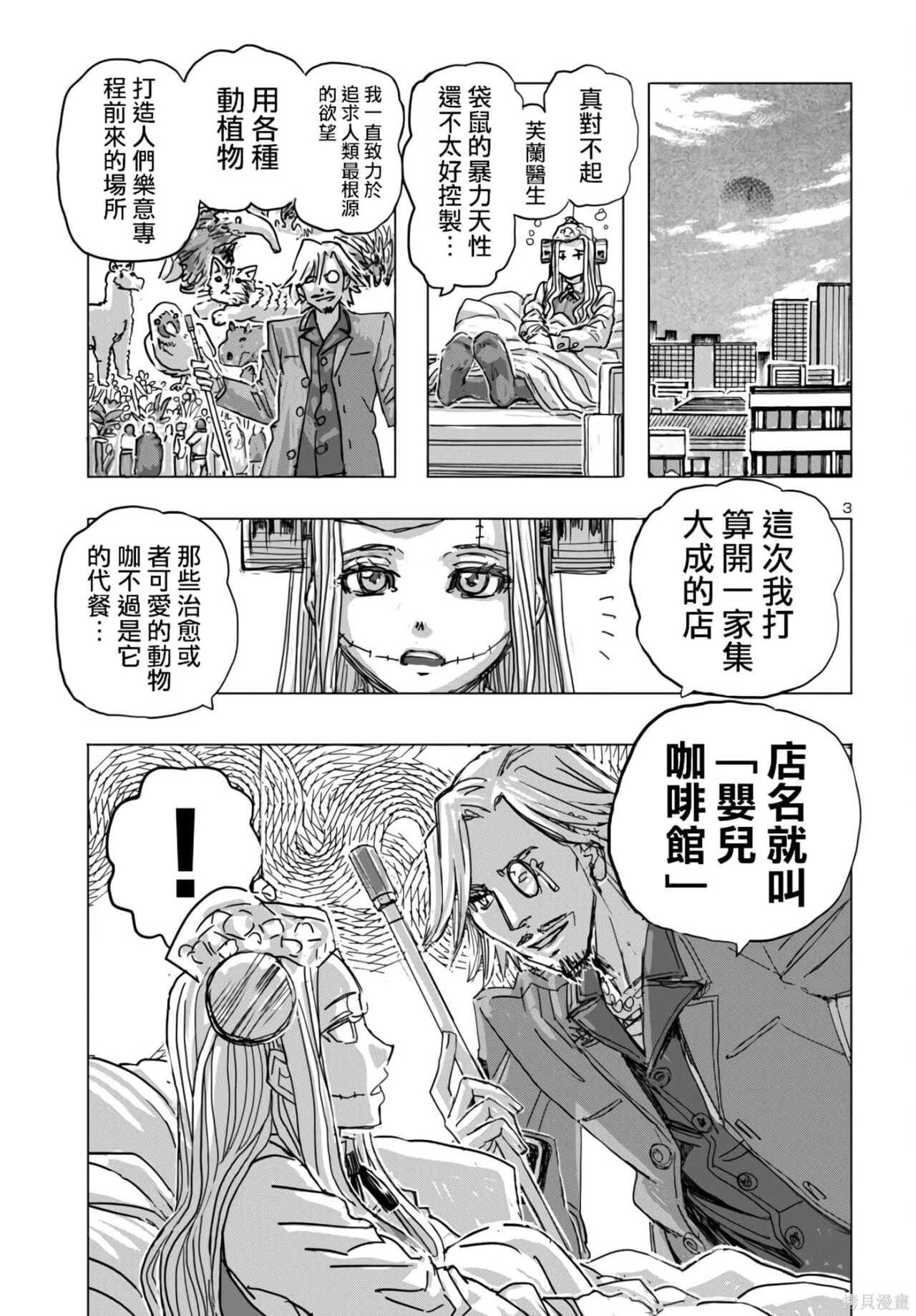 第68话 第3页