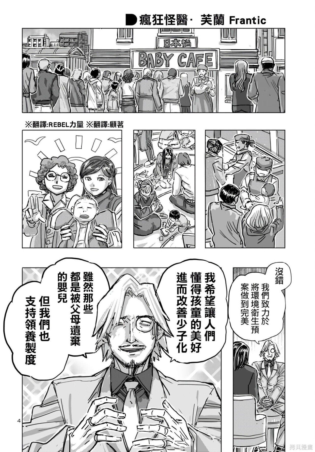 第68话 第4页