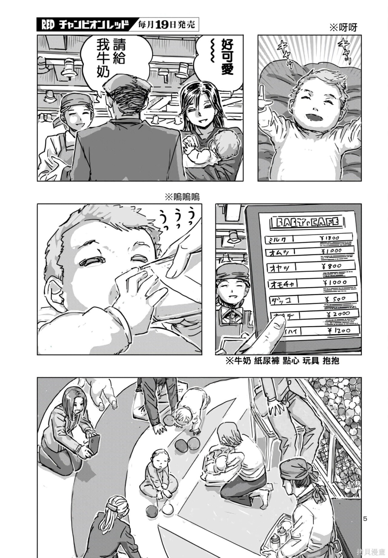 第68话 第5页