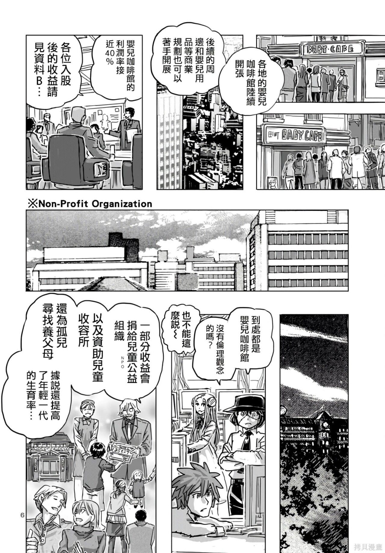 第68话 第6页