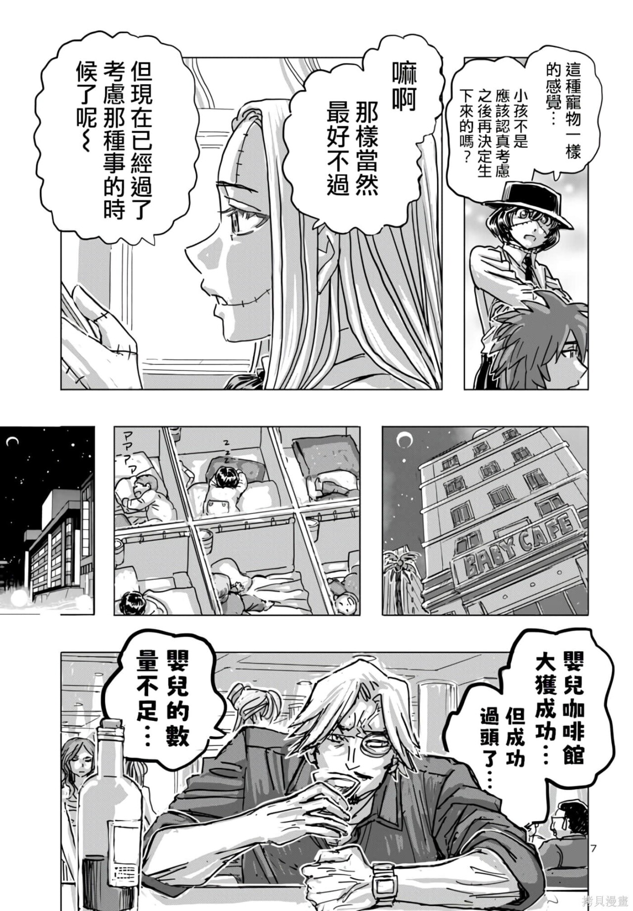 第68话 第7页