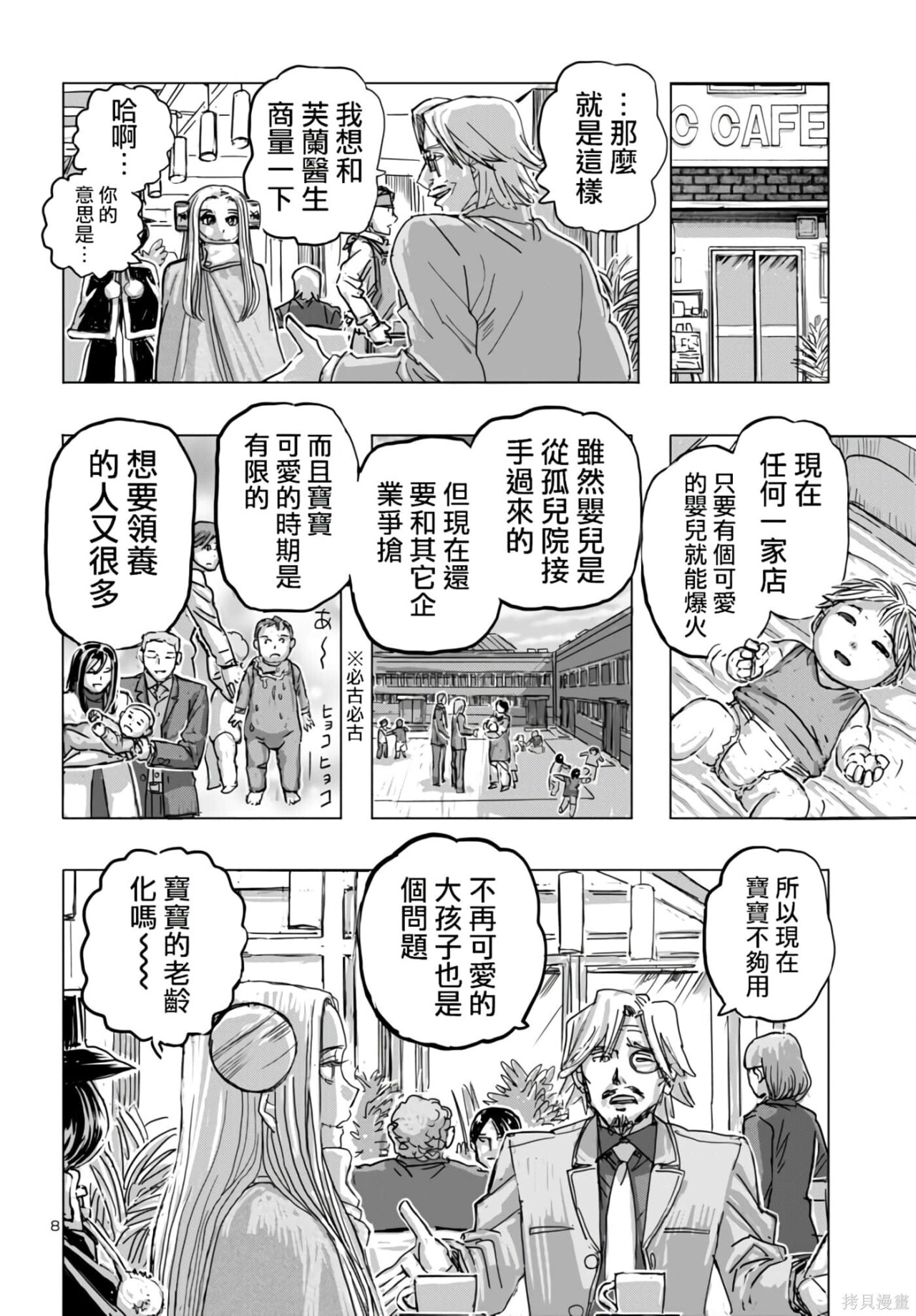 第68话 第8页