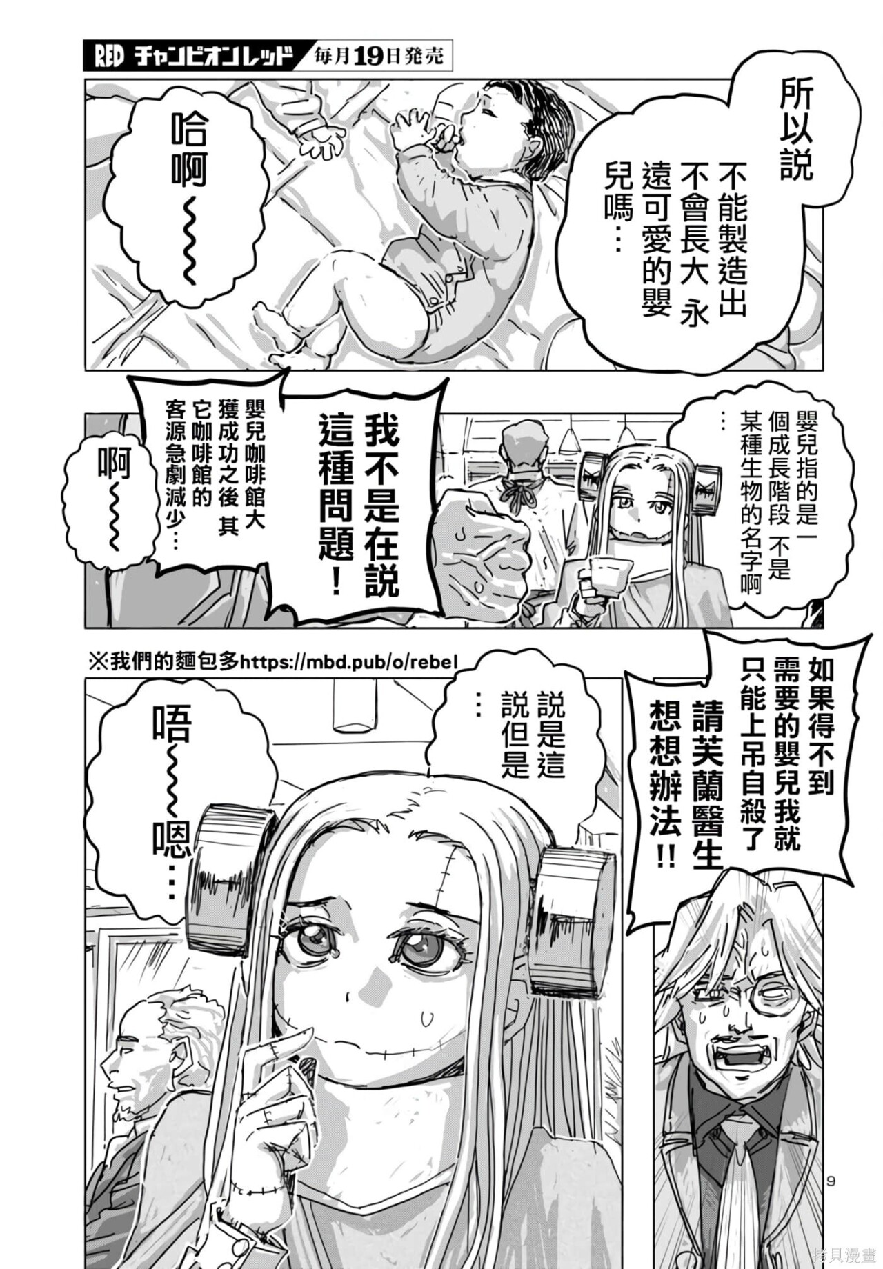 第68话 第9页