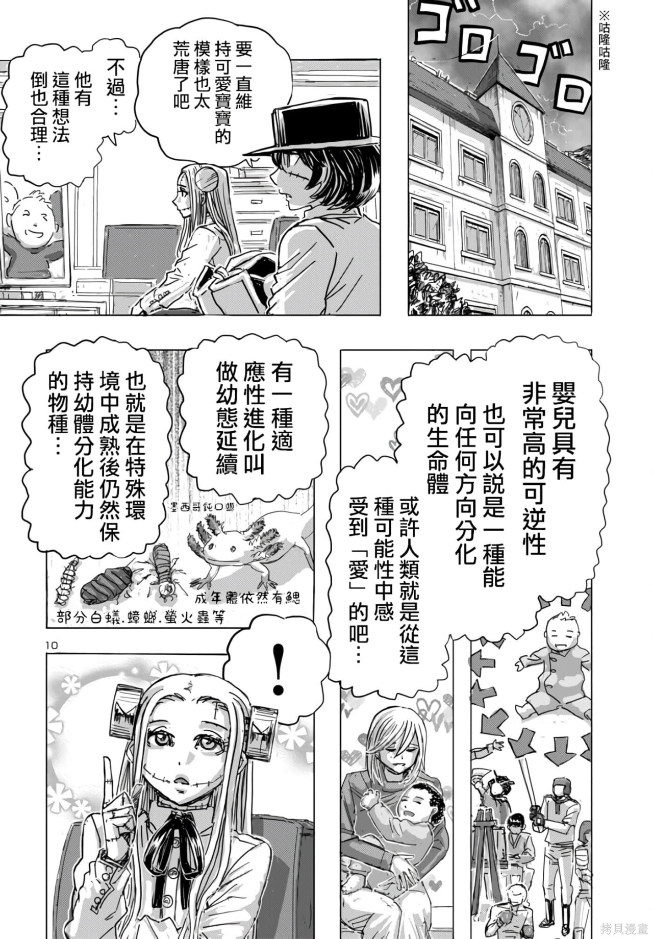 第68话 第10页