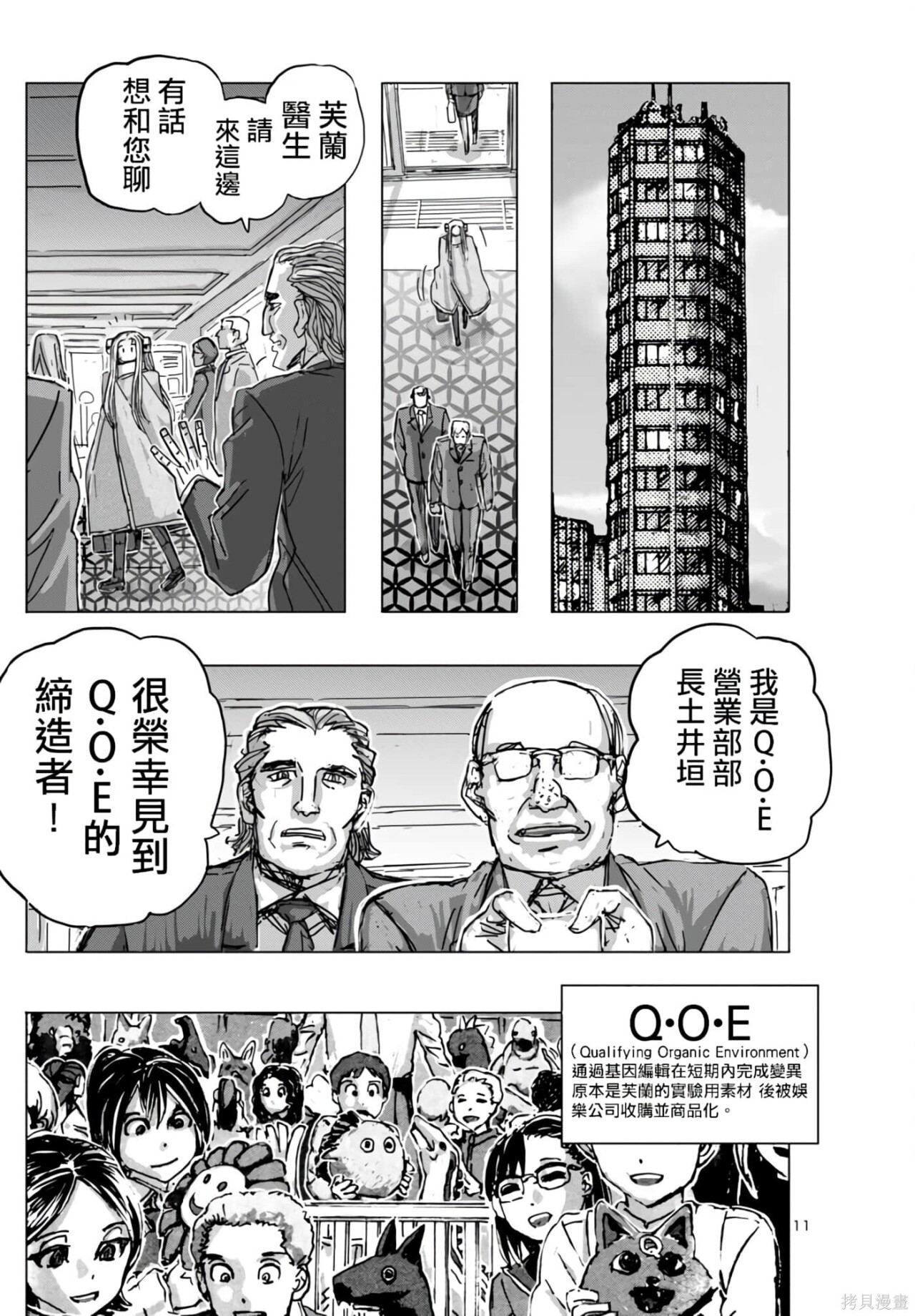第68话 第11页