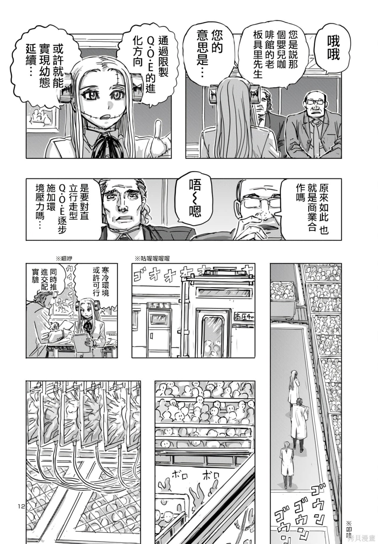 第68话 第12页