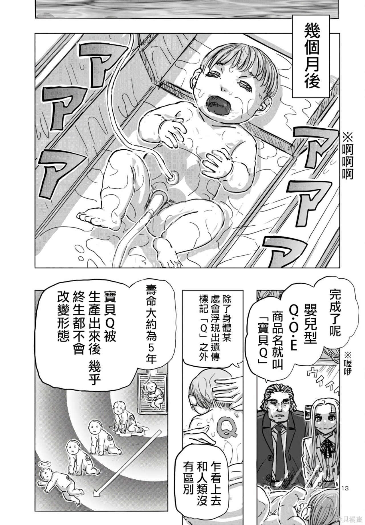 第68话 第13页