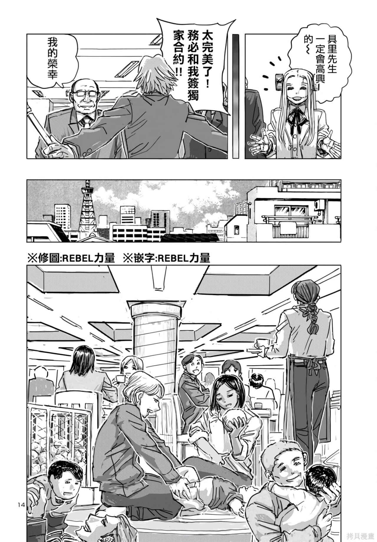 第68话 第14页
