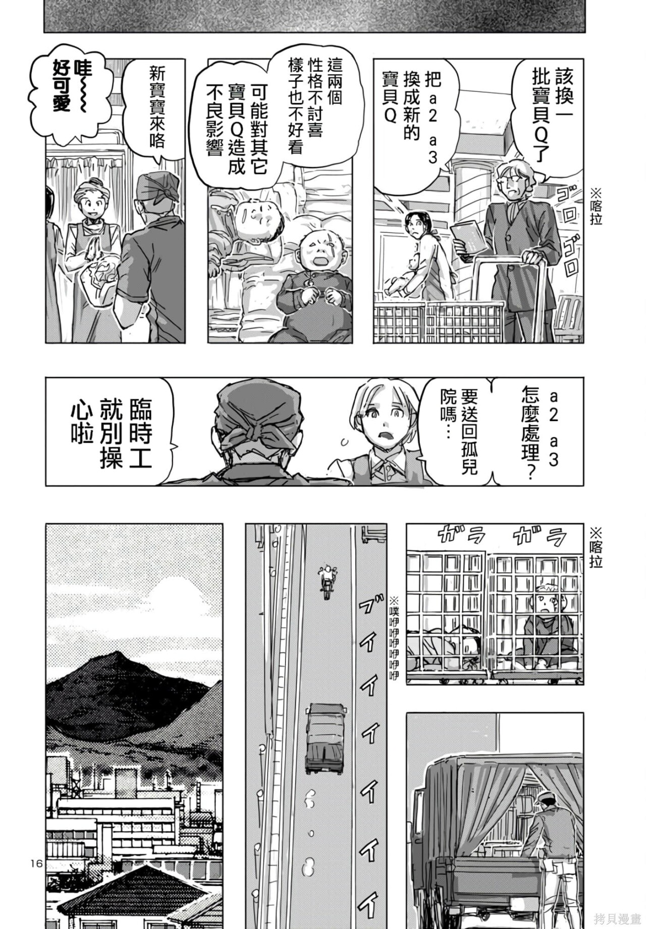 第68话 第16页