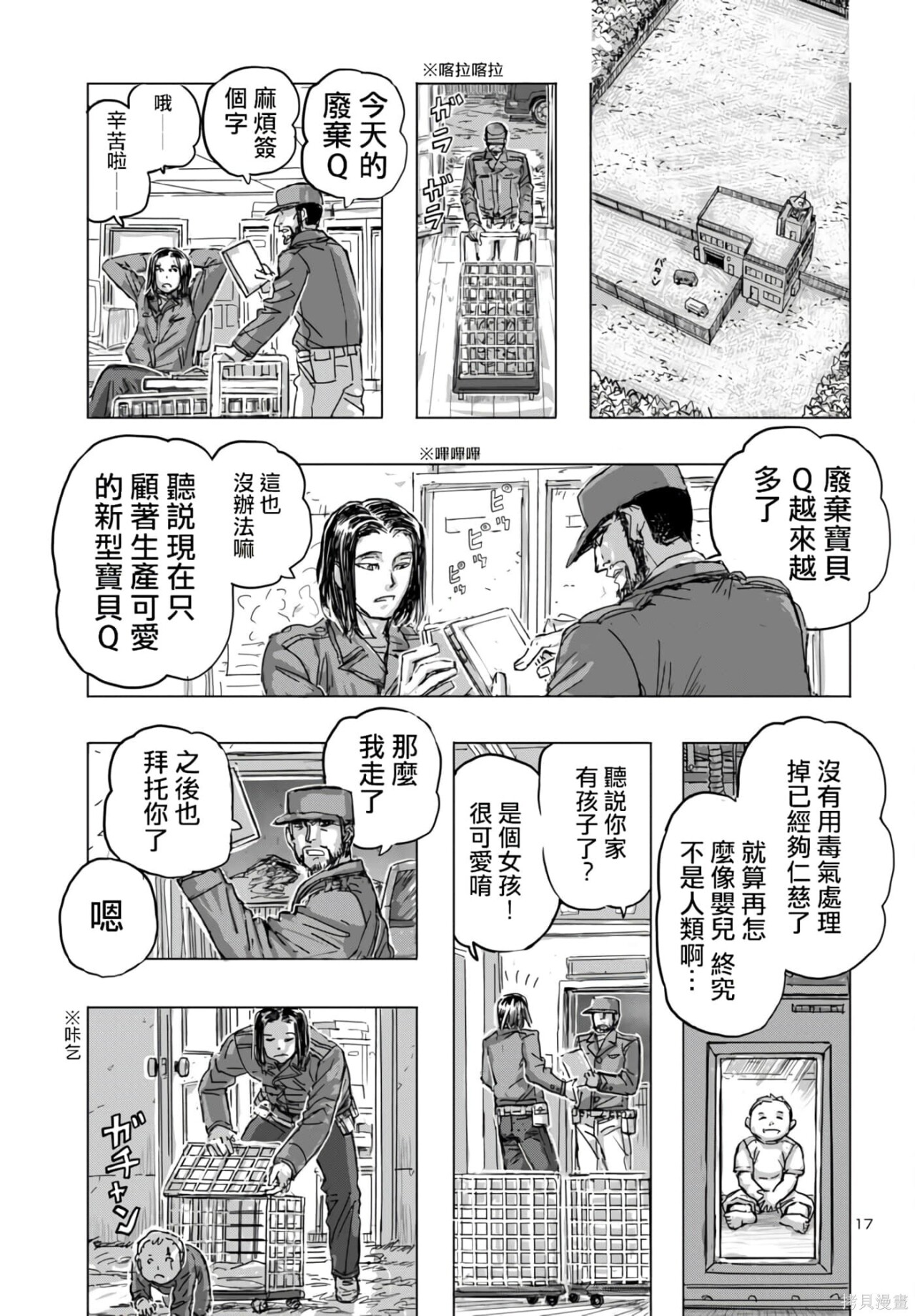 第68话 第17页