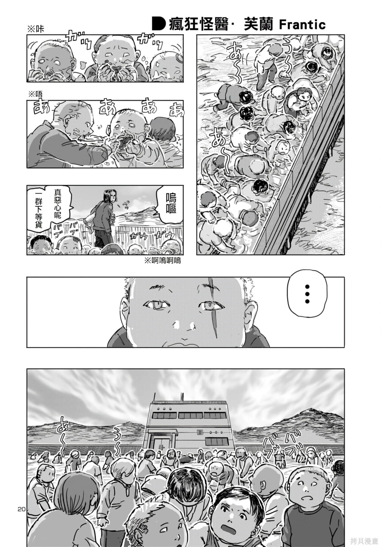第68话 第20页