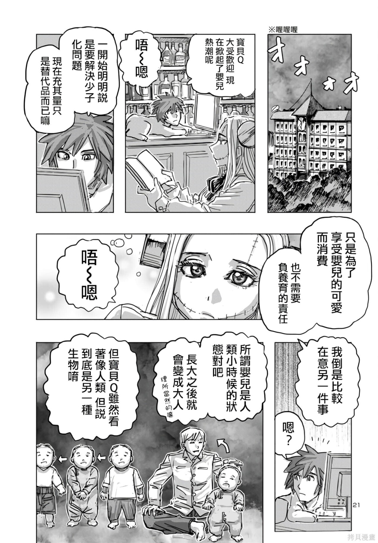第68话 第21页