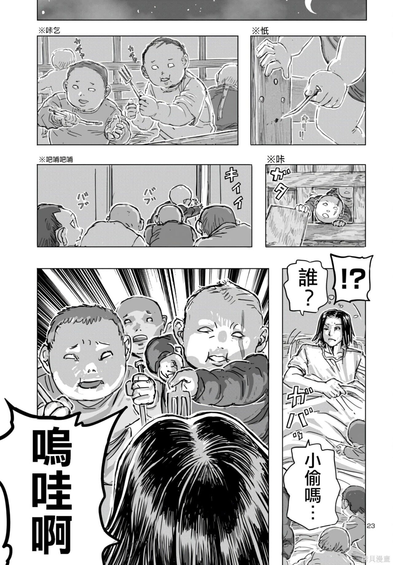 第68话 第23页