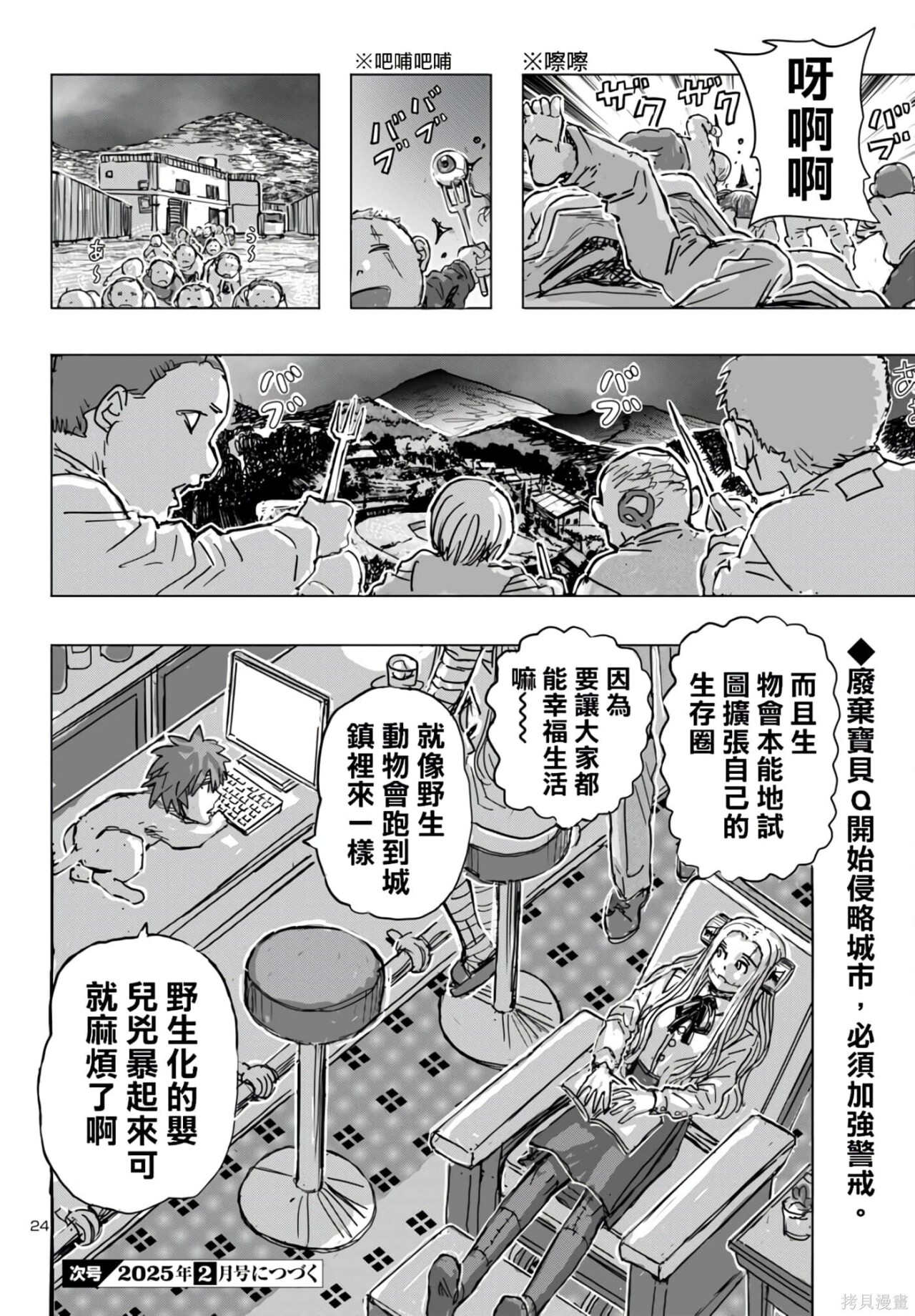 第68话 第24页