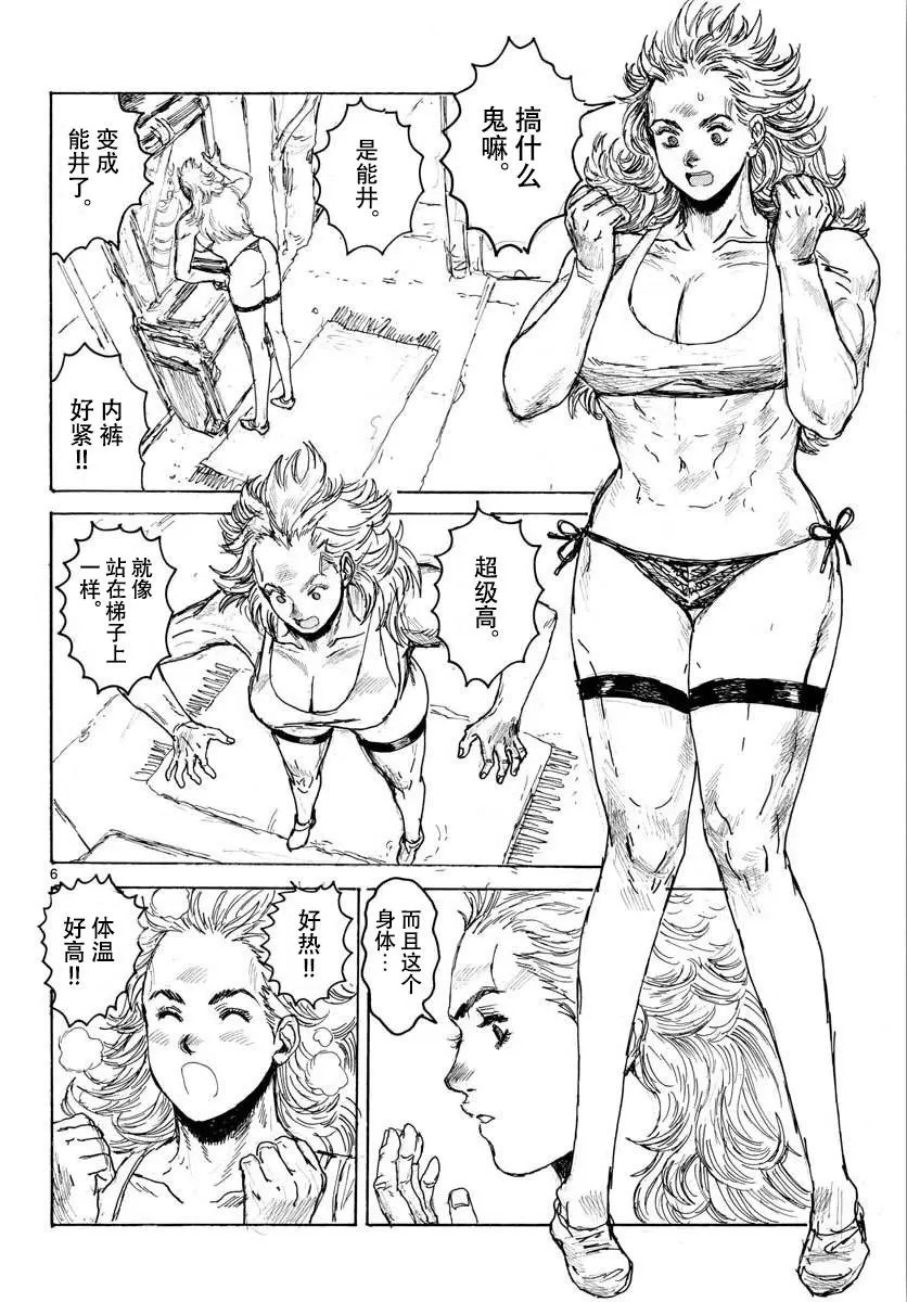 魔法附录特别篇 第6页