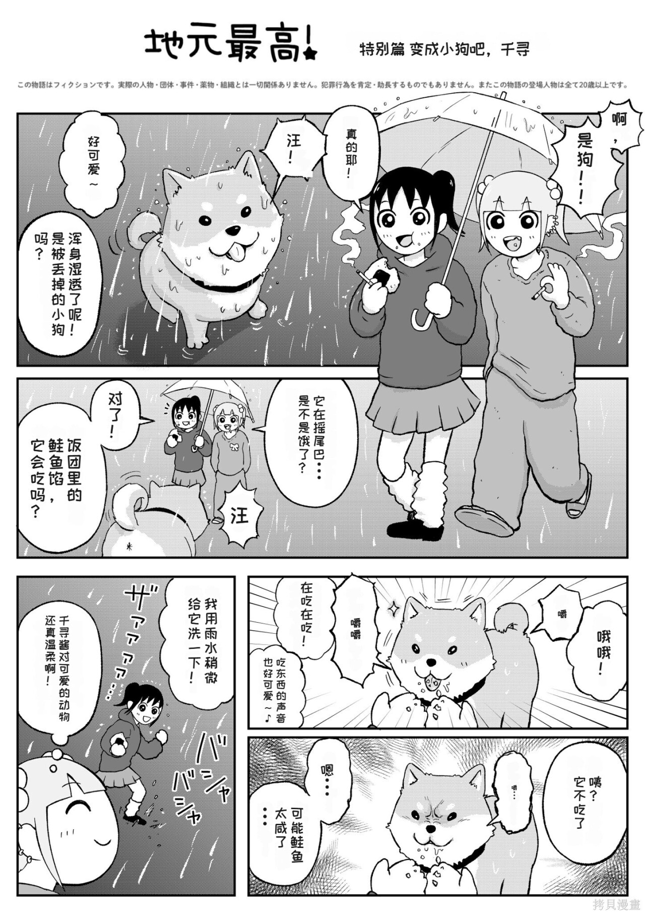 番外 变成小狗 第2页