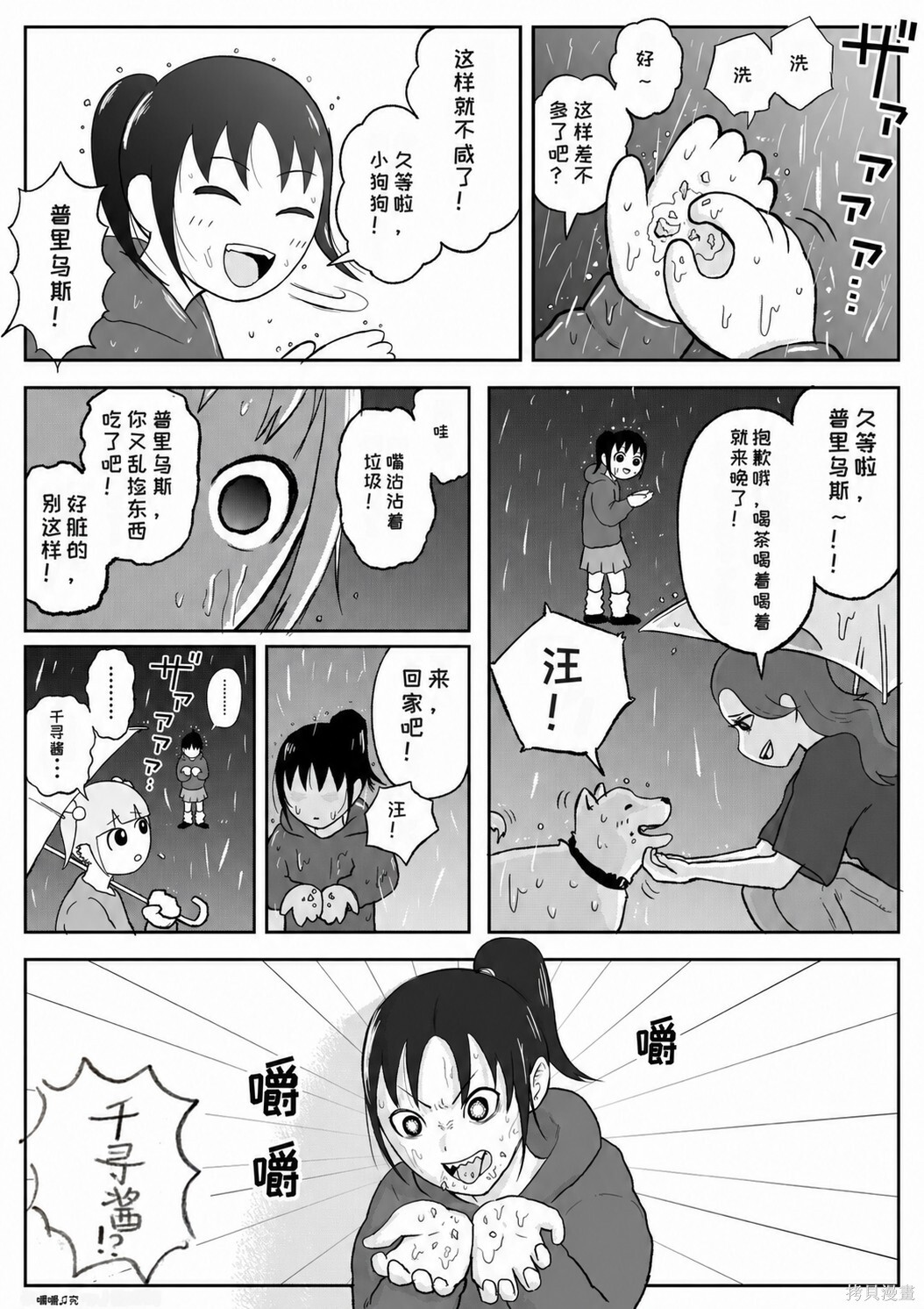 番外 变成小狗 第3页