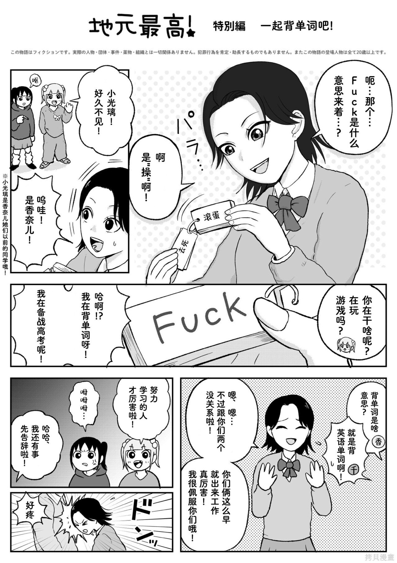 番外 一起背单词吧! 第1页