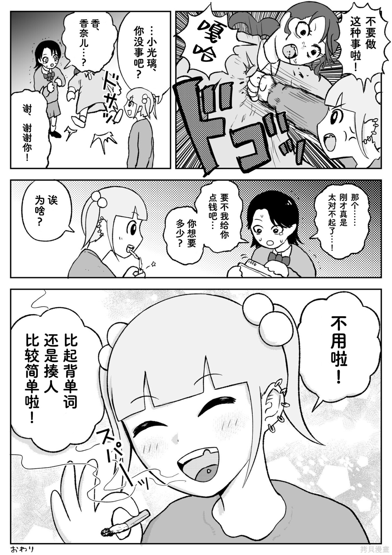 番外 一起背单词吧! 第3页