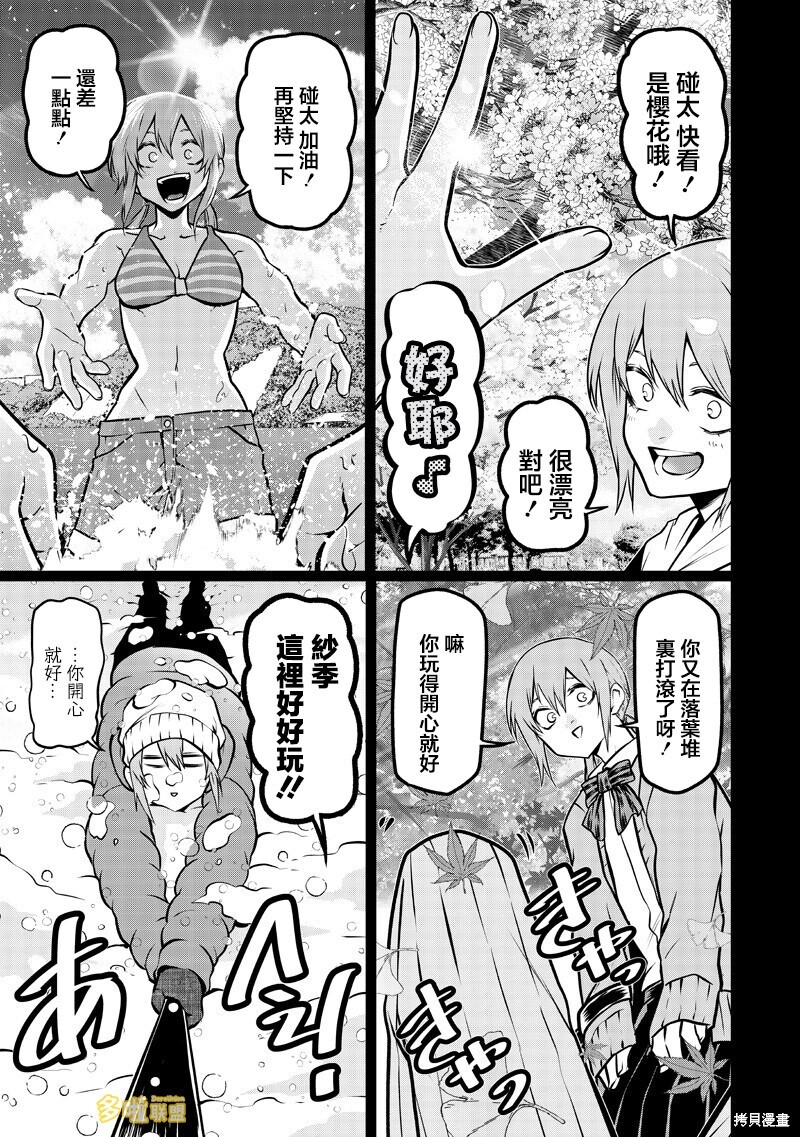 过去与未来篇 第15页